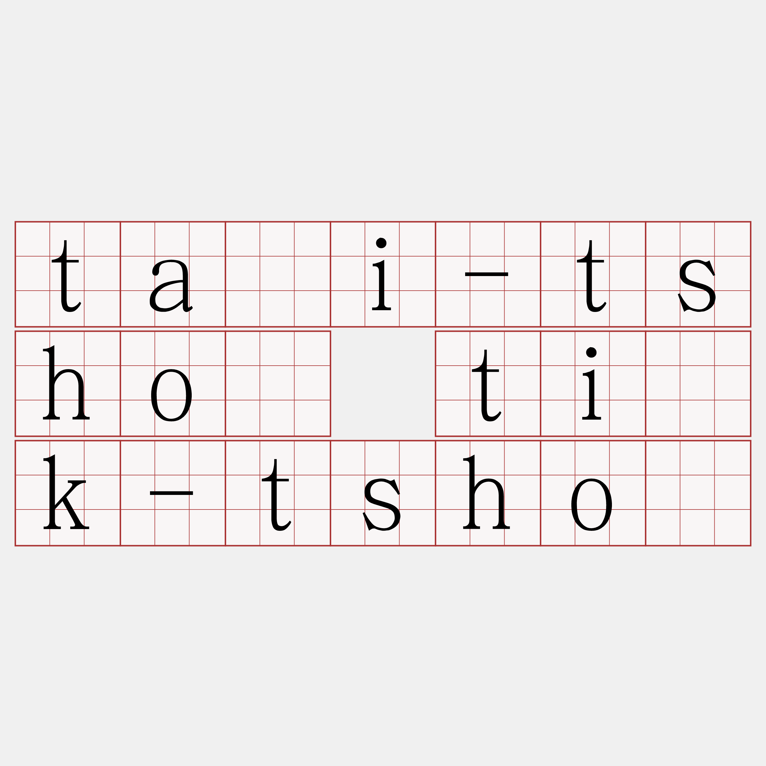 tāi-tshò ti̍k-tshò